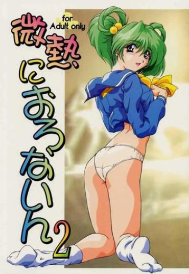 Old Binetsu Ni Oronain 2 Tokimeki Memorial Petite Porn