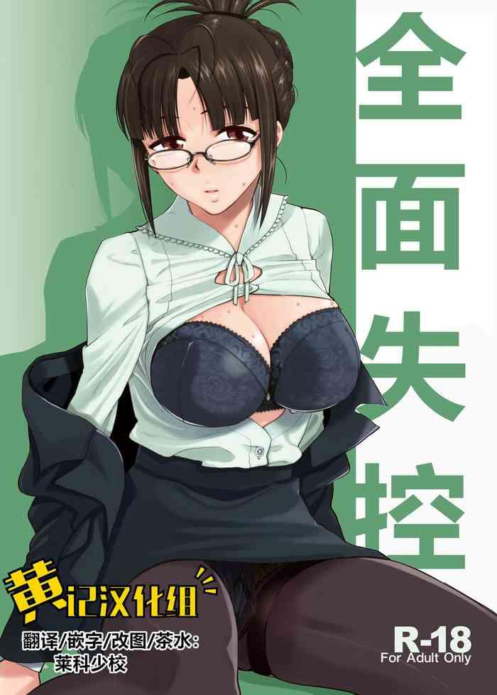 Speculum UNCONTROLLABLE | 全面失控 - The idolmaster Lingerie