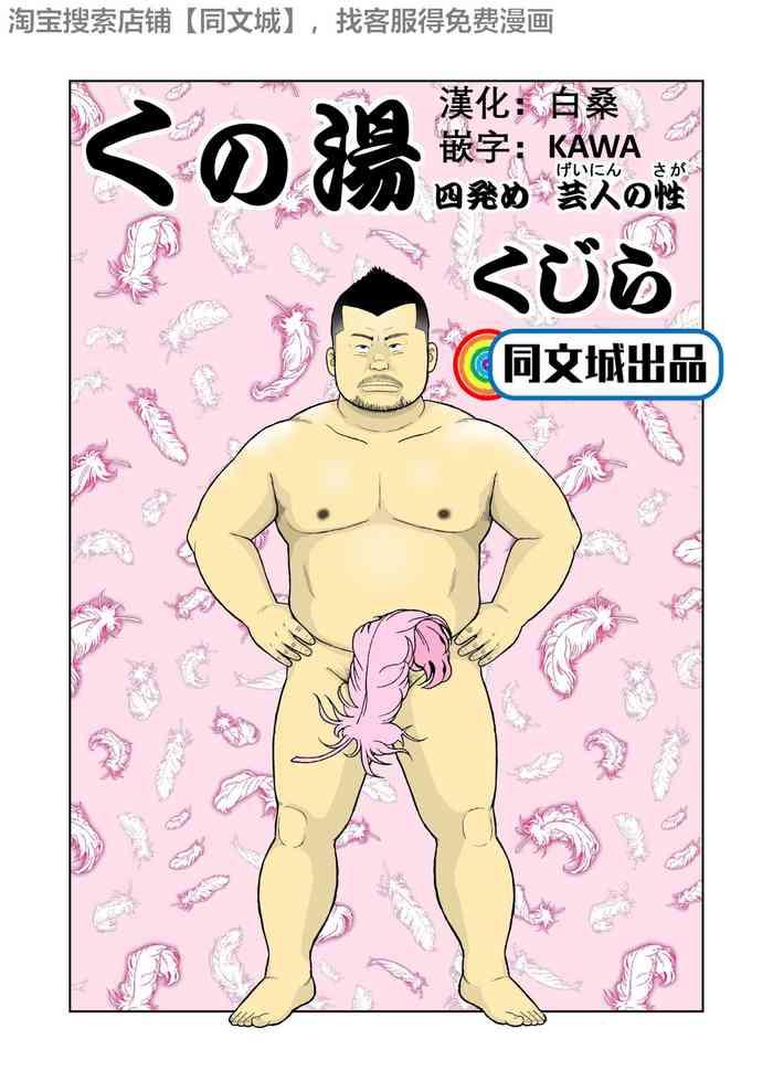 Big Cock Kunoyu Yonhatsume Geinin no Saga - Original Romantic