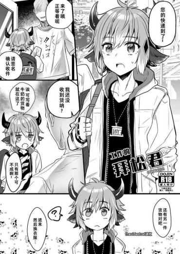Mother Fuck Hataraku Bison-kun | 工作的拜松君- Arknights Hentai Titty Fuck
