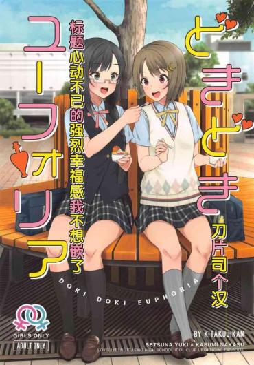 Hand Job Dokidoki Euphoria- Love Live Nijigasaki High School Idol Club Hentai Gym Clothes