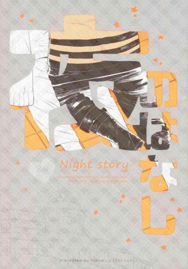 Web Yoru No Hanashi - Night Story- Boruto Hentai Pegging