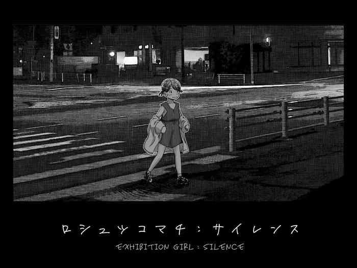Seduction Roshutsu Komachi: Silence | Exhibition Girl: Silence - Original Brother