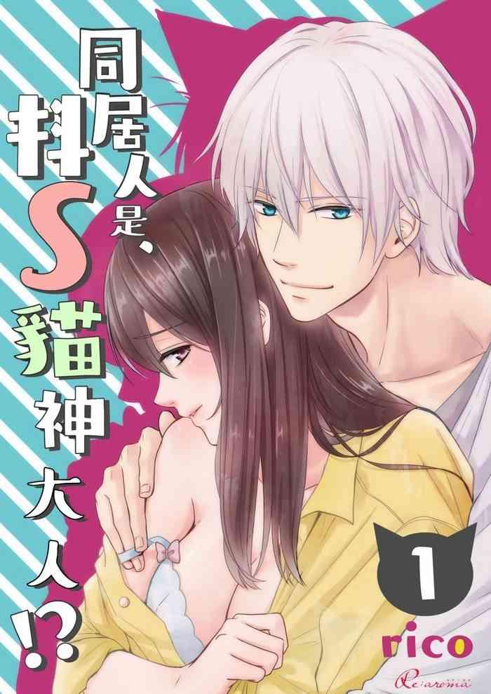 Footjob 同居人是抖S貓神大人!？第1-4話 Stepfather