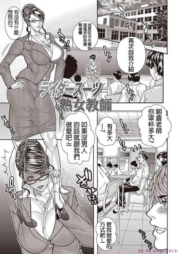 Price Rider Suit Jukujo Kyoushi Gay Interracial