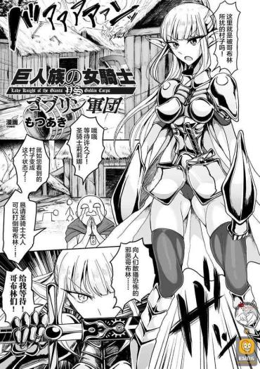 Uncensored Kyojinzoku No Onna Kishi VS Goblin Gundan Transsexual