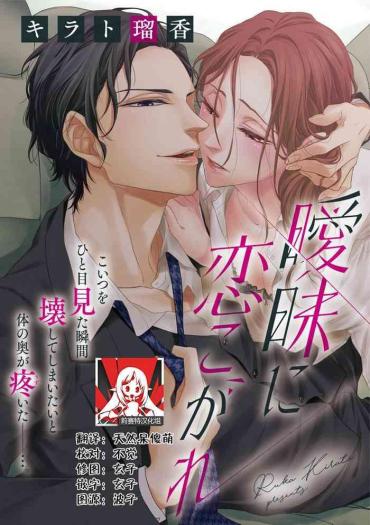 Jerk Aimai ni Koikogare | 由暧昧而生的恋情 Outdoor