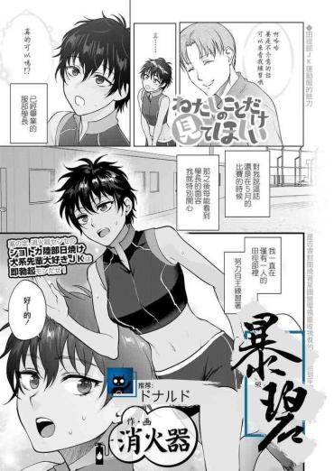 Suck Watashi no Koto Dake Mite Hoshii | 我只想你注视着我 Selfie
