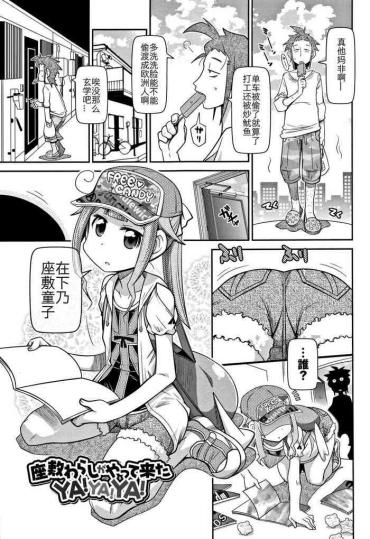 Big Ass Zashikiwarashi Ga Yattekita Ya! Ya! Ya! Beautiful Girl