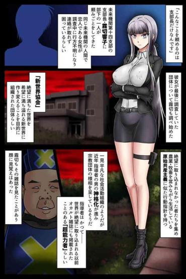 Pussyeating カルト教団へ潜入からの洗脳_霧切響子 Danganronpa Reverse