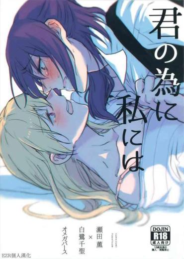 Mature Woman Kimi No Tame Ni Watashi Ni Wa | 我為了妳- Bang Dream Hentai Round Ass