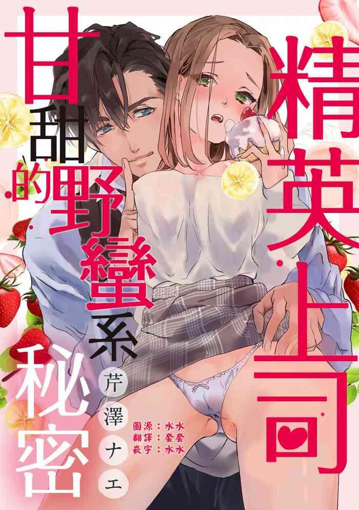 Teenage Porn Elite Joushi no Amakute Furachi na Himitsu | 精英上司甘甜的野蛮系秘密 Young