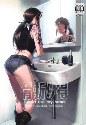 Ass To Mouth Honeoridoku - I can't use my hands - Black lagoon Stepfamily