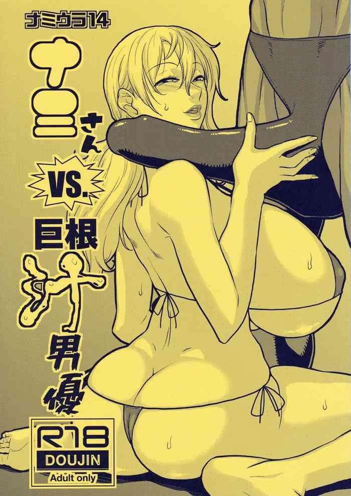 Girl On Girl Nami Ura 14 Nami-san VS Kyokon Shiru Danyuu - One piece Breast