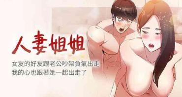 Arab 【已完结】人妻姐姐（作者：真Studio） 第1~35话  Gozada