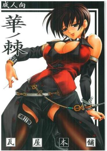 Jocks (C64) [Kawaraya Honpo (Kawaraya A-ta)] Hana - Maki No Roku - Hana No Toge (King Of Fighters) King Of Fighters Oldvsyoung