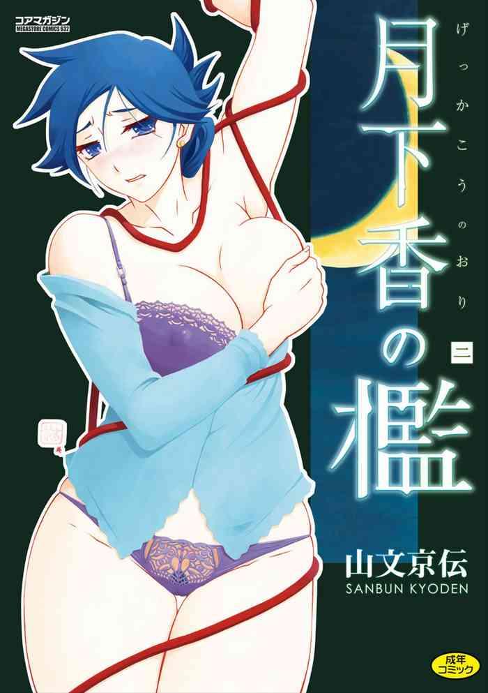 Spy Gekkakou no Ori Vol.2 Oral Sex Porn