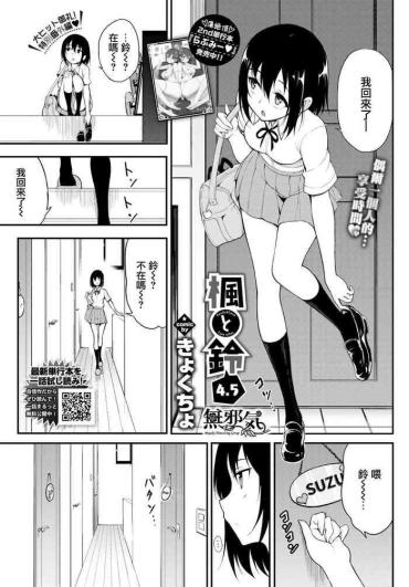 Coed Kaede to Suzu 4.5 Gaping