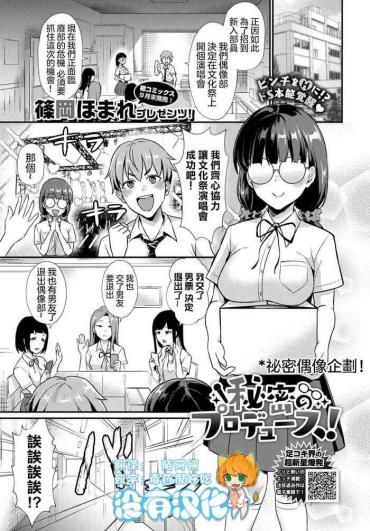 Korean Himitsu No Produce! | 秘密偶像企劃! Cartoon