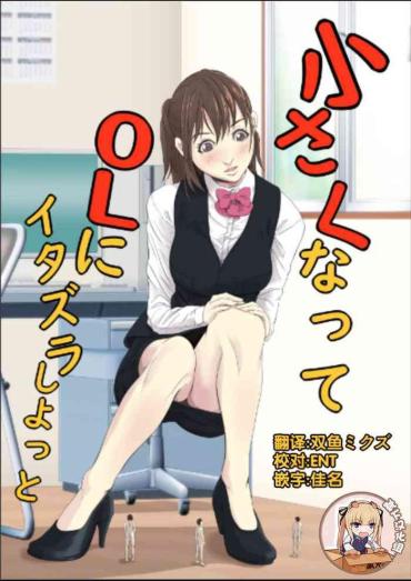Stripper Chiisaku Natte OL Ni Itazura Shiyo Tto- Original Hentai Amateur Porn