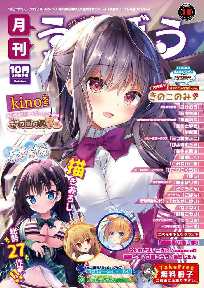 Pussy Sex 月刊うりぼうざっか店 2020年10月2日発行号 Thong