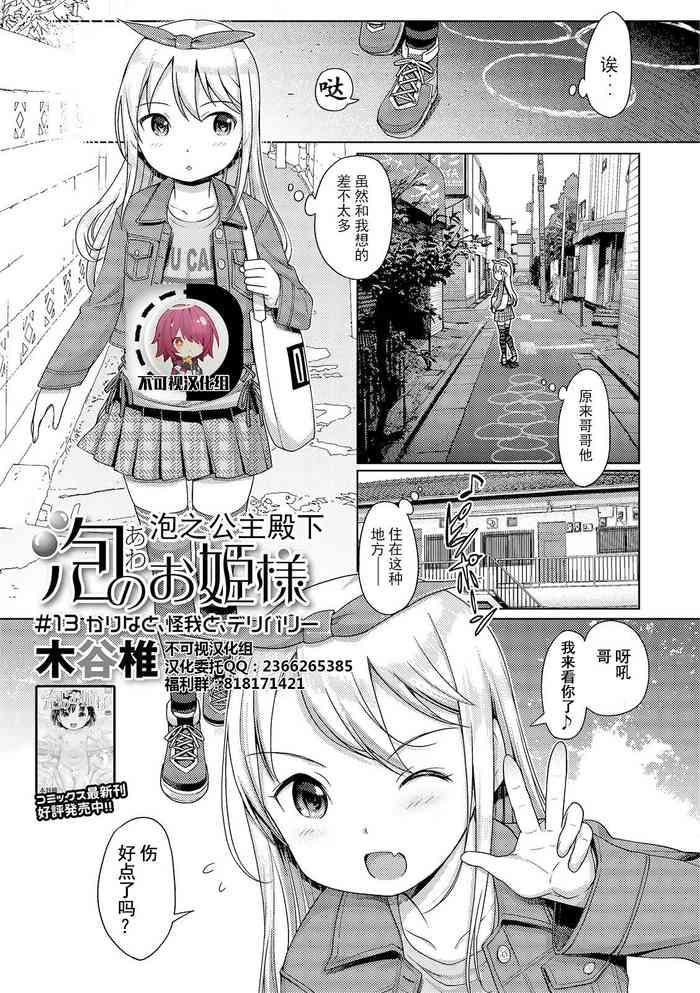 Machine Awa no Ohime-sama #13 Karina to, Kega to, Delivery Buttplug