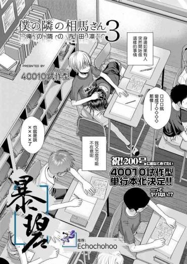 Hairy Sexy [Shimanto Shisakugata] Boku No Tonari No Souma-san 3 -Ore No Tonari No Terada Rin- | 我邻座的相马同学3 -我邻座的寺田凛- (COMIC LO 2020-11) [Chinese] [暴碧汉化组] [Digital] Car Sex