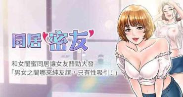 Hot Pussy 【周日连载】同居密友（作者：Pb&無業遊民） 第1~19话 Horny Slut