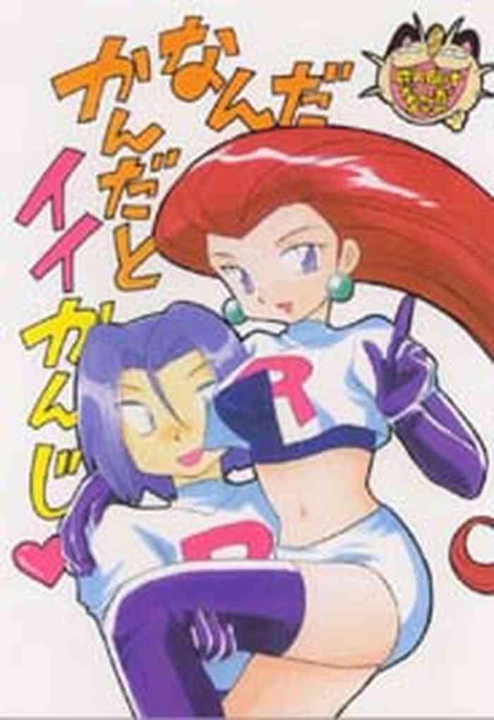 Morocha Nan Da Kan Da To Ii Kanji - Pokemon Hardcore Sex