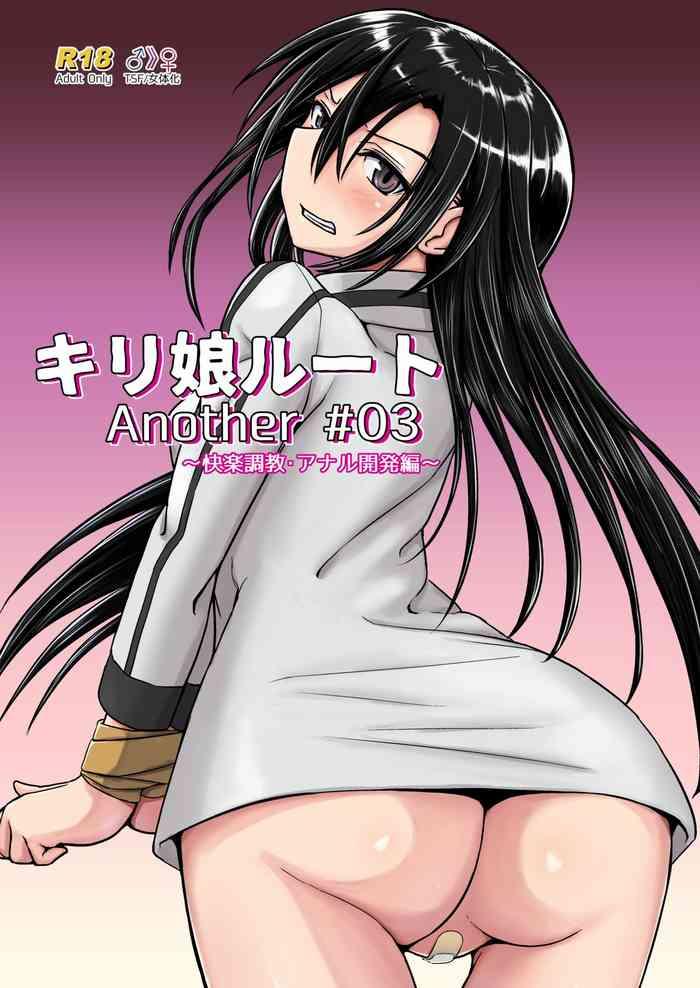 Exgirlfriend Kiriko Route Another #03 - Sword art online Bisexual
