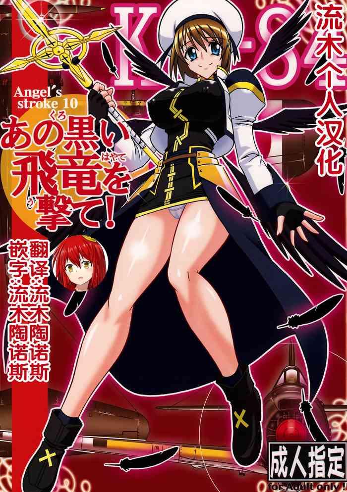 Socks Angel's Stroke 10 Ano Kuroi Hayate O Ute! Mahou Shoujo Lyrical Nanoha | Magical Girl Lyrical Nanoha Futanari