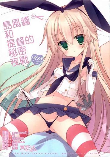 Milf Hentai Shimakaze-chan to Teitoku no Himitsu no Yasen- Kantai collection hentai Stepmom