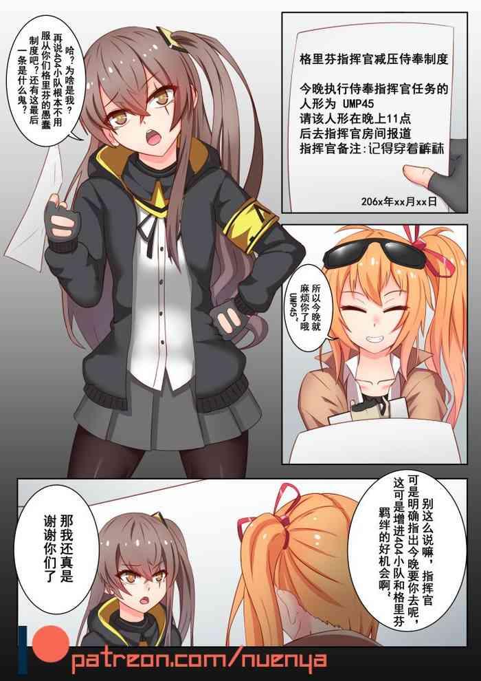 Ink One night with UMP45 - Girls frontline Humiliation