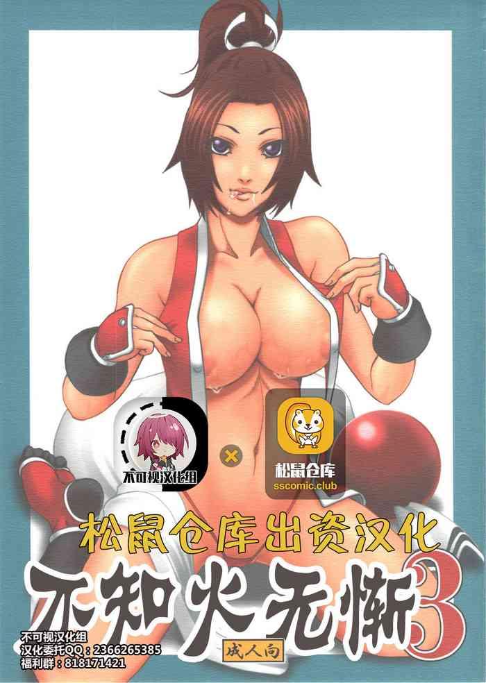 Pussy Play [Tokkuriya (Tonbo)] Shiranui Muzan 3 (King of Fighters) [Chinese]【不可视汉化】 - King of fighters Les
