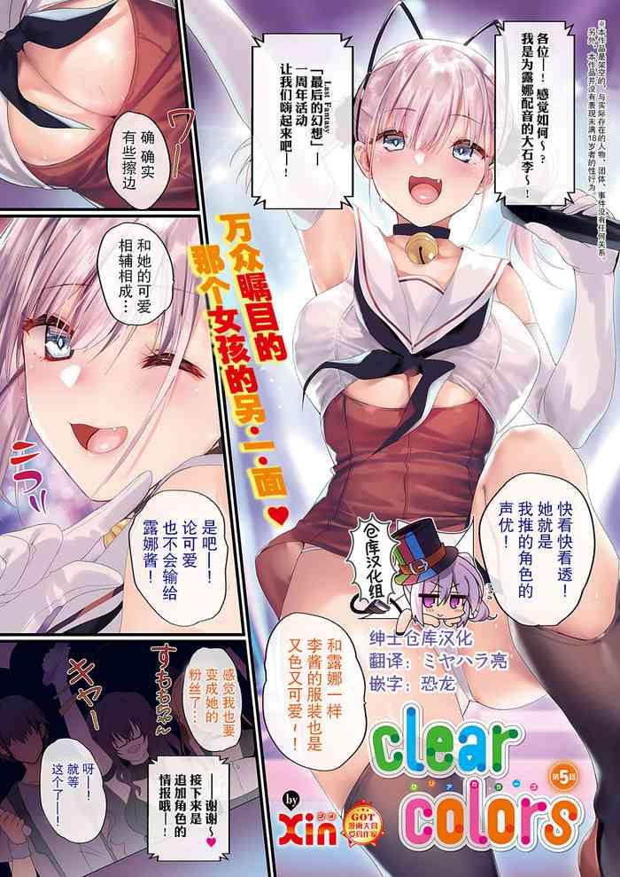 Fucking clear colors Ch. 5 Amature
