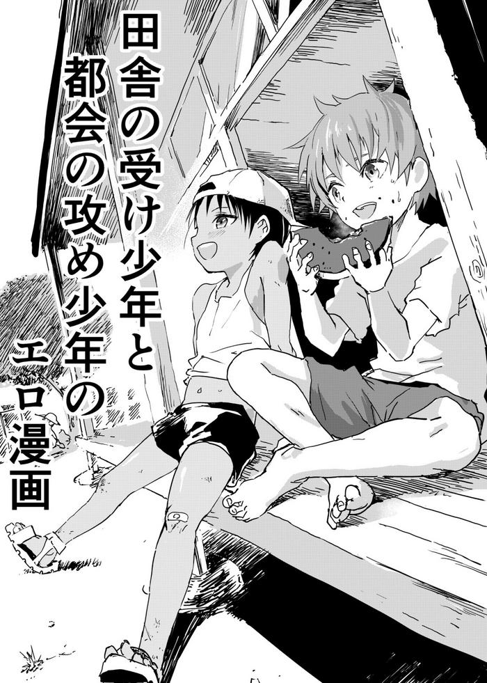 HD Inaka no Uke Shounen to Tokai no Seme Shounen no Ero Manga 1-4 Exposed