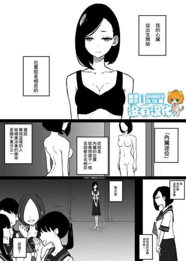 Footjob Shinzou No Ichi Ga Gyaku Na Onnanoko No Hanashi | 心臟位置顛倒的女孩的故事- Original Hentai Lotion