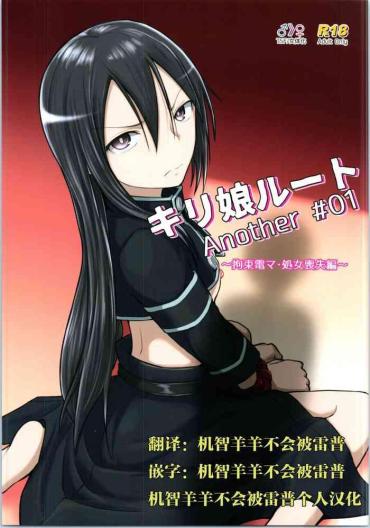 Qwertty Kiriko Route Another #01 Sword Art Online Jerkoff