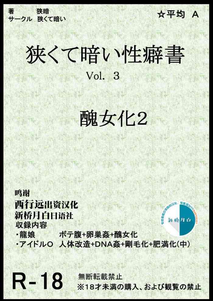 Uncut Kurakute Semai Seihekisho Vol. 3 Shikome-ka 2 Gay