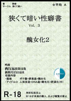 Dildos Kurakute Semai Seihekisho Vol. 3 Shikome-ka 2 Amazing