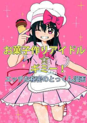 Cougar Okashi Tsukuri Idol Gimi! Ecchi na Himitsu no Tokkun Manga - Original Teenxxx