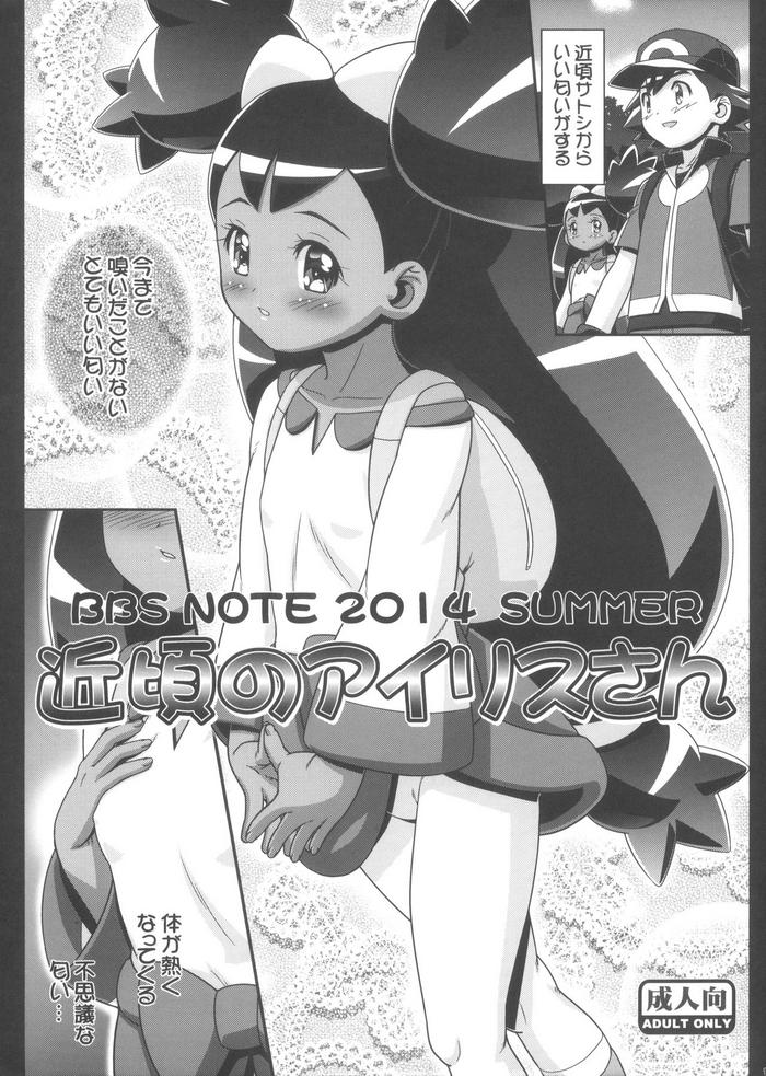 Amigos BBS NOTE 2014 SUMMER Chikagoro no Iris-san - Pokemon | pocket monsters Nurugel