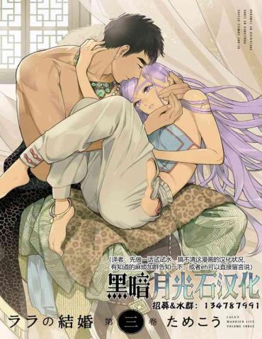 Petite Girl Porn Lala No Kekkon 3 - Lala's Married Life. 菈菈的婚礼3  Empflix