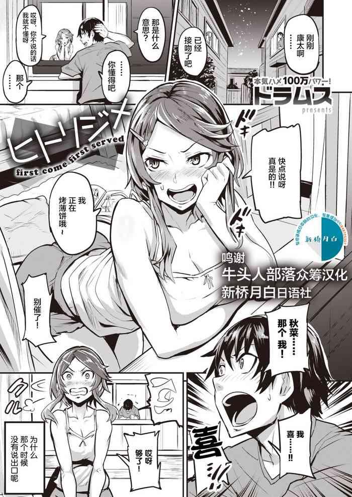 Game [Dramus] Hitorijime - first come first served Ch. 1-2 [Chinese] [牛头人部落×新桥月白日语社] Oralsex