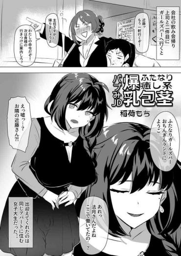 Futanari Iyashi-kei Bakunyuu Houkei Babumi JD Manga- Original Hentai