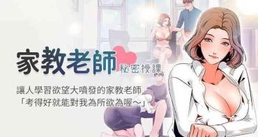 Francais 【周一连载】家教老师（作者: CreamMedia） 第1~39话 Boobies
