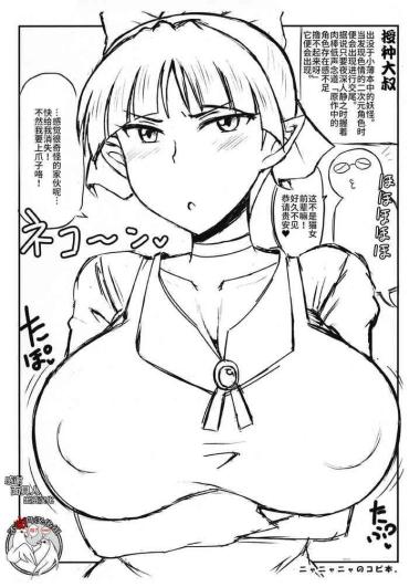 Big Ass Nyanyanya No Copybon.- Gegege No Kitarou Hentai Adultery