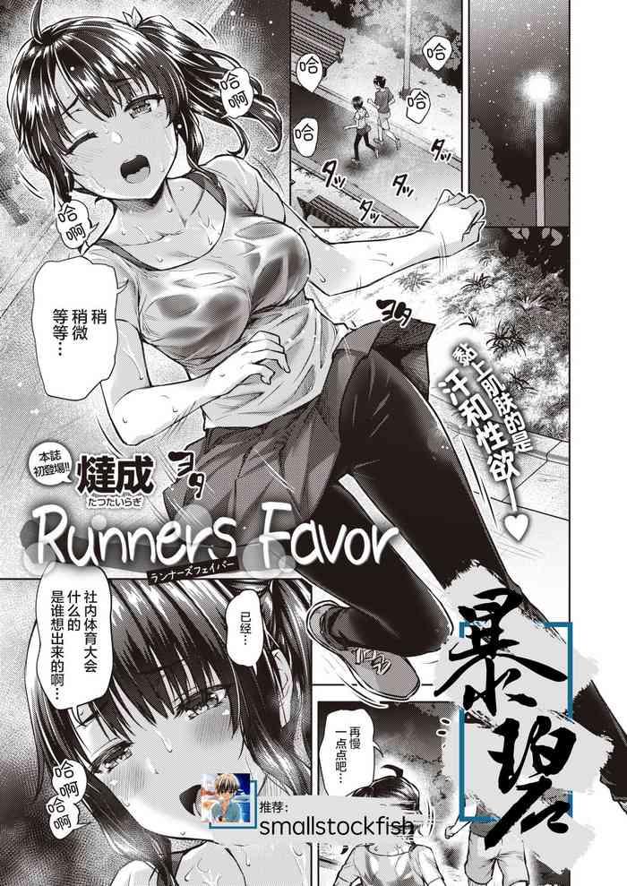 Her Runners Favor | 跑步者的恩惠 Oil