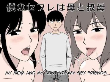 Hairy Sexy Boku No SeFri Wa Haha To Oba | My Mom And My Aunt Are My Sex Friends- Original Hentai 69 Style