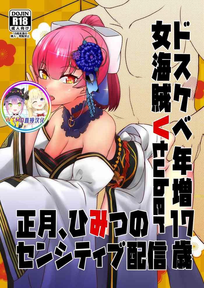 Virtual Dosukebe Toshima 17-sai Onna Kaizoku Vtuber Shougatsu, Himitsu no Sensitive Haishin Show